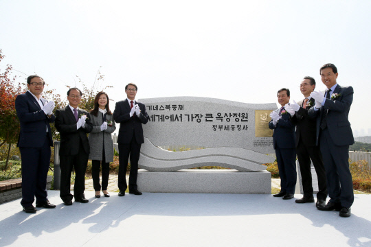 2016년 개최된 정부세종청사 옥상정원 기네스북 등재 기념식. 행정안전부 제공