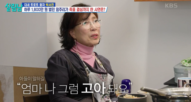 임주리가 과거를 회상해 눈길을 모았다. KBS2 '살림하는 남자들 시즌2' 캡처