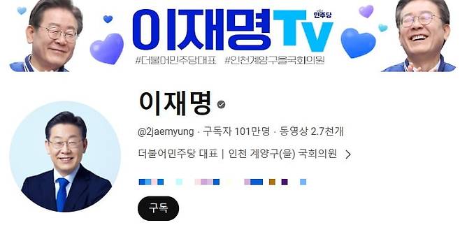 사진=이재명 대표 유튜브