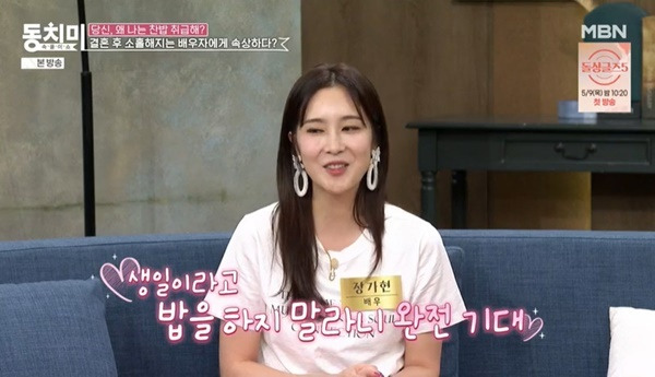 MBN ‘속풀이쇼 동치미’ 캡처