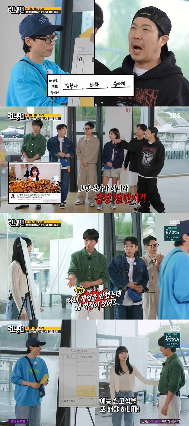 SBS ‘런닝맨’ 캡처