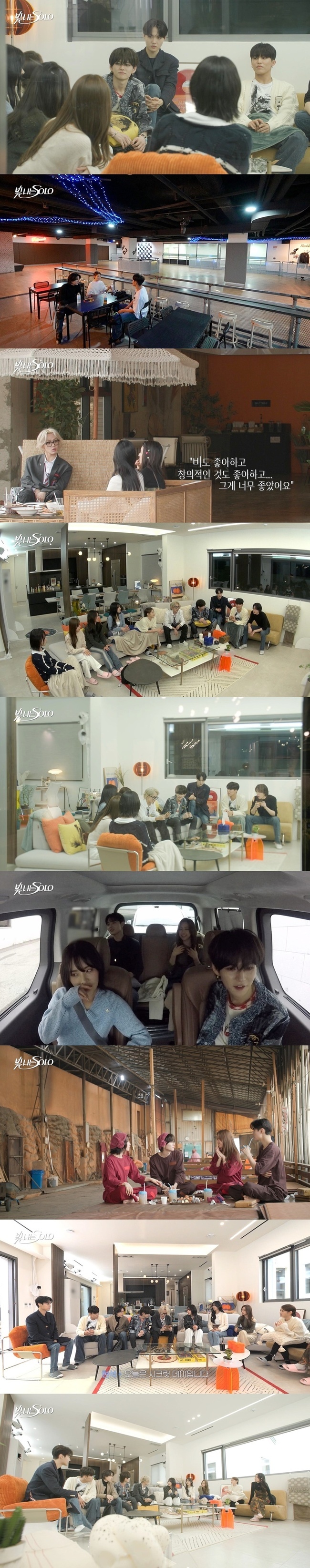 사진=SBS 예능 프로그램 ‘빛 나는 SOLO’ 방송 캡처