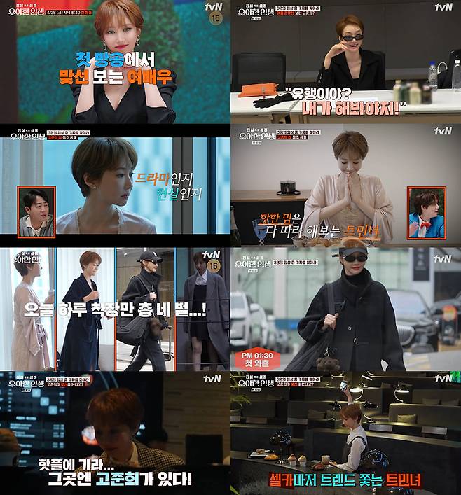 tvN ‘진실 혹은 설정: 우아한 인생’ 방송화면 캡쳐