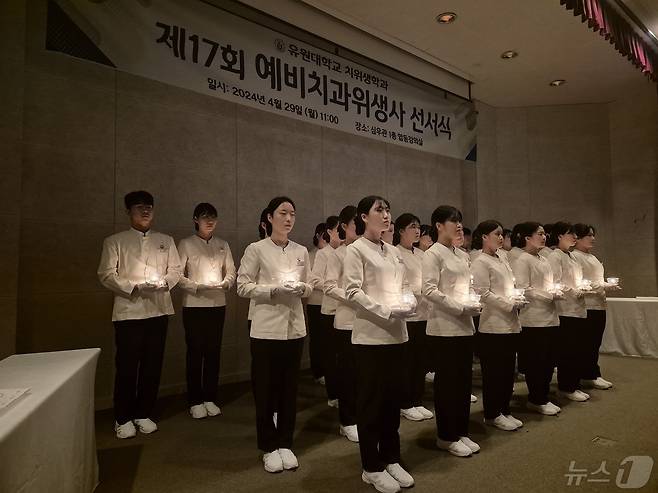 29일 유원대학교 영동캠퍼스에서  예비 치과위생사 선서식이 열리고 있다. (유원대 제공) /뉴스1