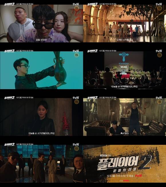 tvN 새 월화드라마 '플레이어2: 꾼들의 전쟁' 티저 영상이 공개됐다. /tvN