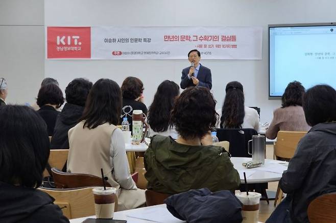 경남정보대 디지털문예창작과가 성인학습자 생활문학 저변 확대를 위해 이승하 교수 초청 특강을 가지고 있다.