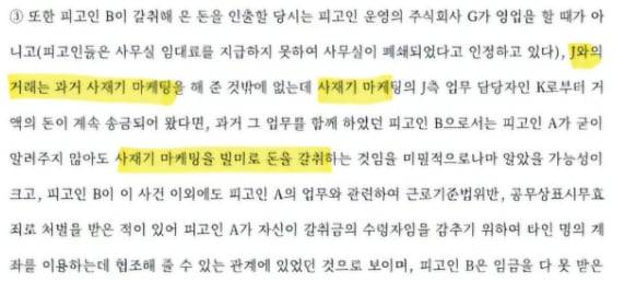 2017년 언론사 공동공갈 혐의로 기소된 A씨의 판결문 일부. /온라인 커뮤니티