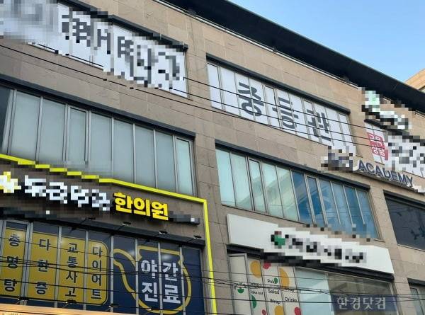 중등 수업으로 유명한 한 학원과 유명 한의원이 붙어있는 대치동 건물. /사진=김세린 기자
