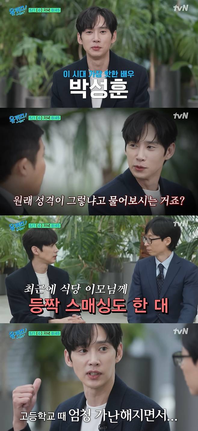 tvN ‘유 퀴즈 온 더 블럭’ 캡처