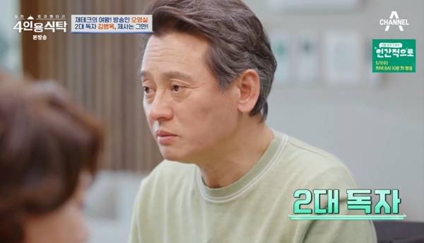 채널A ‘절친 토큐멘터리 4인용식탁’ 캡처