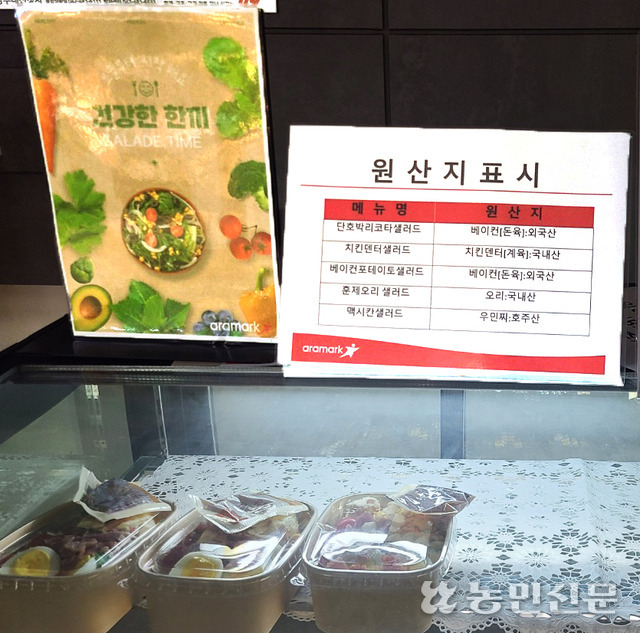 정부대전청사 구내식당에 입점해 있는 한 급식업체가 치킨텐더샐러드에 들어가는 태국산 닭고기 가공품의 원산지를 ‘국내산’으로 거짓 표시한 모습.