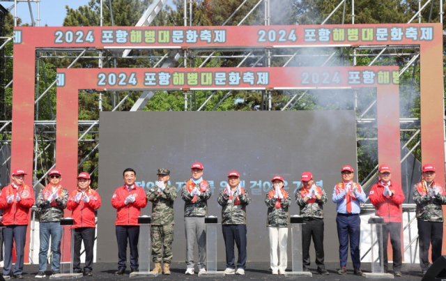 ▲2024 포항해병대 문화축제 개막식ⓒ포항시 제공