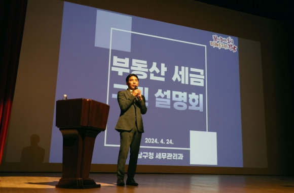 지난 24일 서울 강남구 대치동 강남구민회관에서 진행된 강남구 주최 ‘부동산 세금 구민 설명회’ 특강에서 세금 전문 강사 김호용씨가 강연하고 있다. 강남구 제공