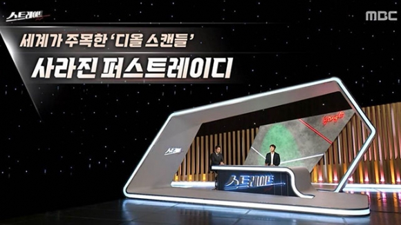 2월 25일 방영한 MBC ‘스트레이트’ 방송 장면