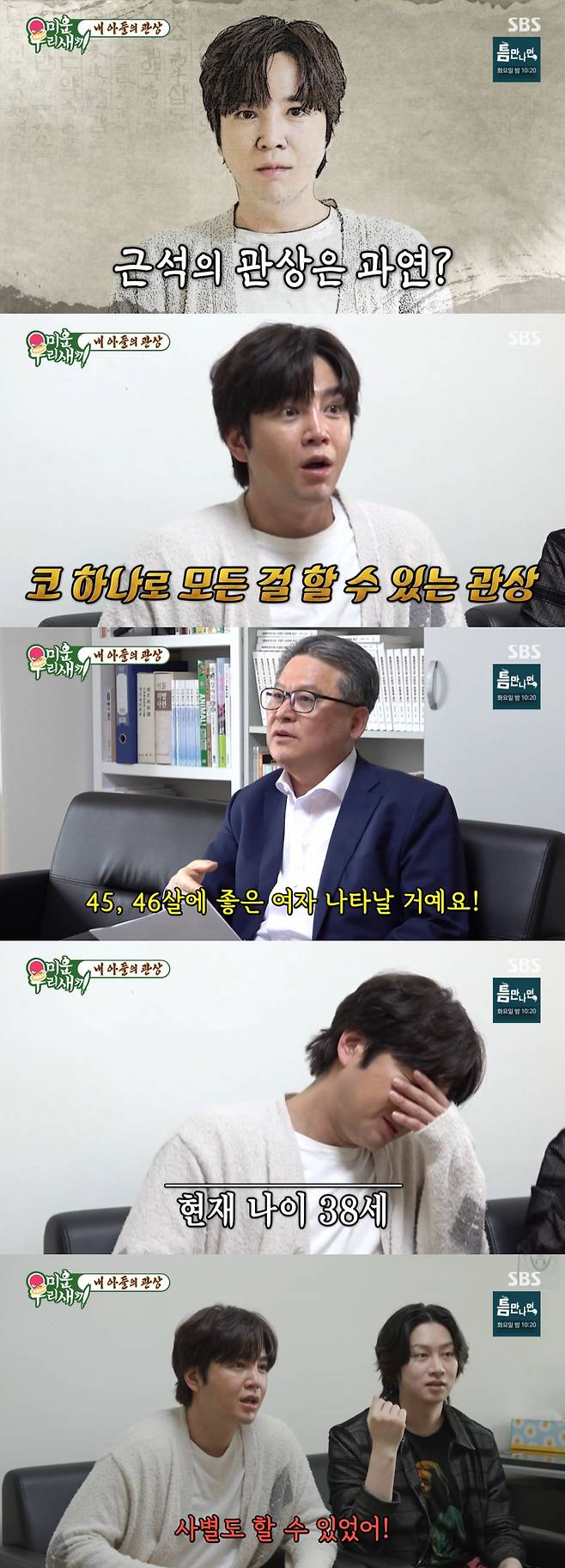 /사진=SBS '미운 우리 새끼'