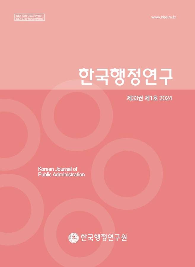 '한국행정연구' 33권 표지.