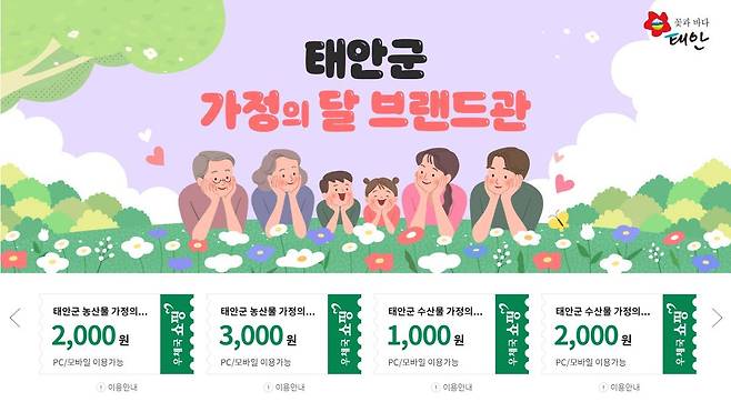 ‘태안 바다 품은 삼대장 특집’ 라이브 커머스 관련 포스터.(태안군 제공)