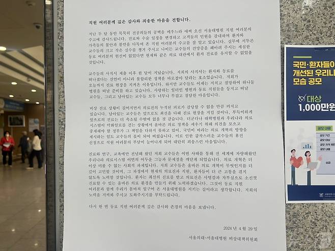 30일 서울대병원에 붙어있는 성명문 ⓒ 뉴스1 임윤지 기자