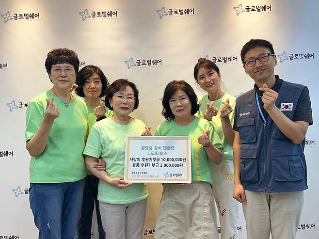 가수 황영웅 공식 팬클럽 ‘파라다이스’ 서울남부지역 임원진들이 글로벌쉐어 사무국에서 전달식후 사진을 찍고 있다.