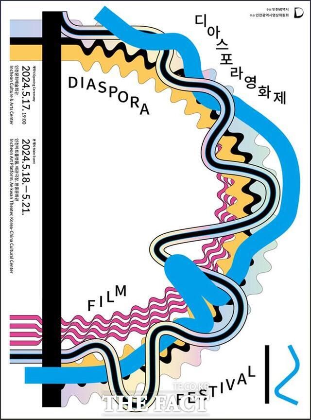제12회 디아스포라 영화제 포스터/인천시