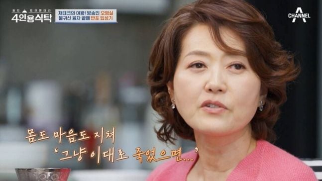 '절친 토큐멘터리 4인용 식탁' 오영실. / 채널A 제공