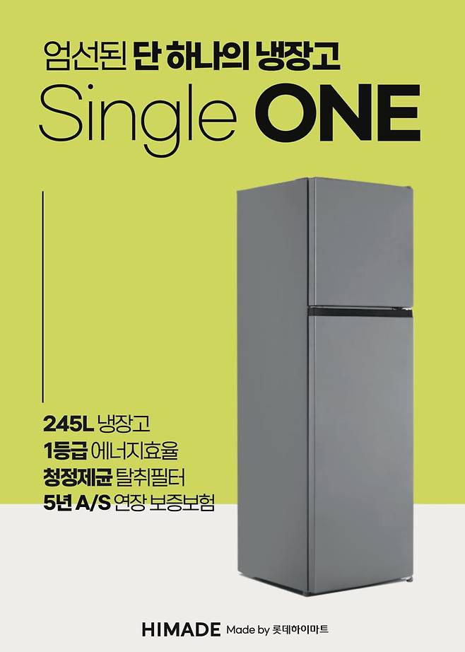 롯데하이마트는 5월부터 자체브랜드(PB) 하이메이드를 통해 'Single ONE 냉장고'를 선보인다. 롯데하이마트 제공