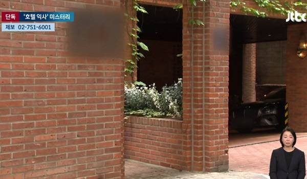 서울 강남의 한 호텔에서 여성 투숙객 숨진 채 발견. JTBC 보도화면 캡처