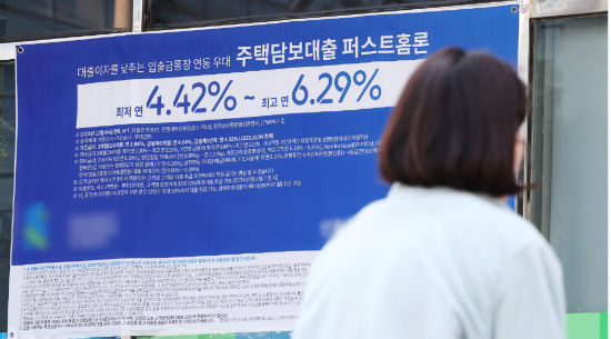 서울 시내 한 은행 앞에 대출 관련 안내문이 붙어 있다. (출처=연합뉴스)