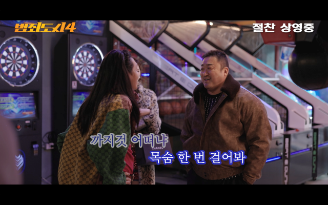 '범죄도시4' OST '대찬인생' 뮤직비디오. / 에이비오엔터테인먼트