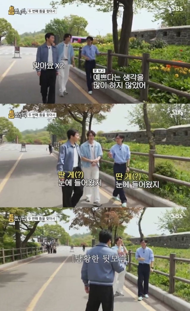 SBS '틈만 나면' 방송 화면 캡처