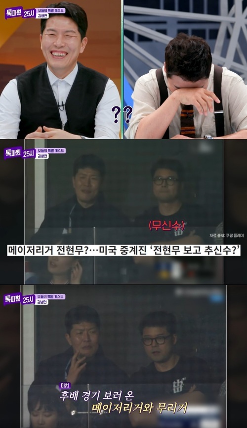 사진=왼쪽부터 김병현, 전현무/JTBC ‘톡파원 25시’ 캡처
