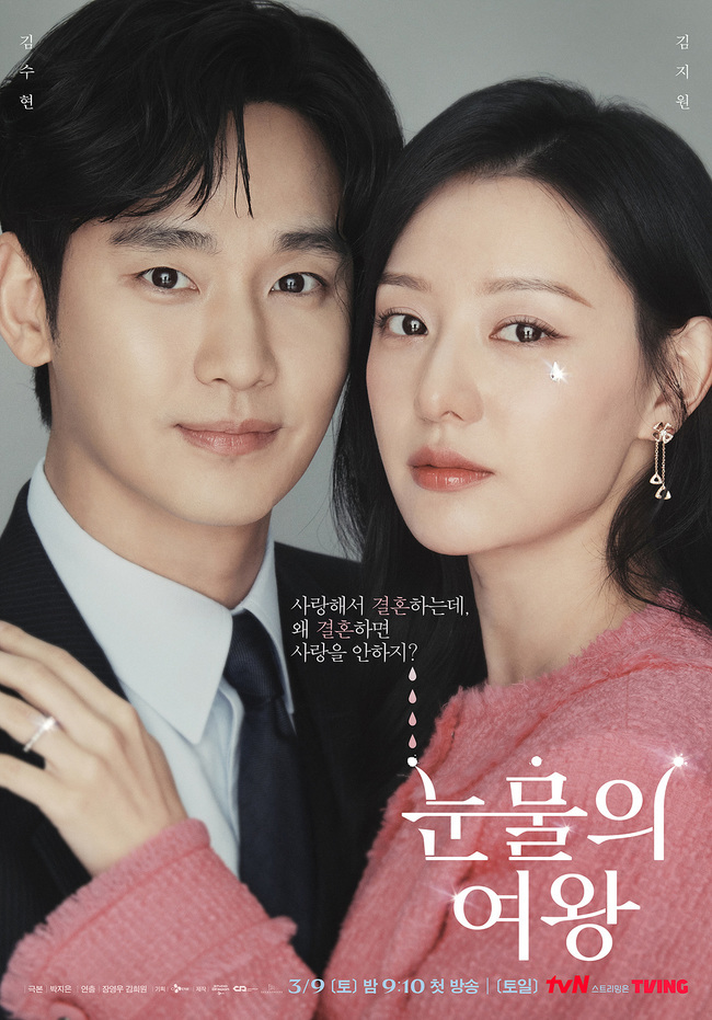 tvN 토일드라마 ‘눈물의 여왕’ 제공