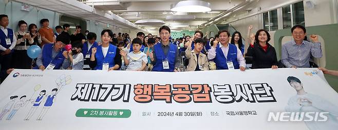 [서울=뉴시스] 김혜진 기자 = 김윤상 기획재정부 2차관(왼족에서 다섯 번째), 배우 정해인을 비롯한 행복공감봉사단원 등 60여명이 30일 오전 서울 종로구 국립서울맹학교에서 열린 제 17기 행복공감 봉사단 2차 봉사활동에서 기념 사진을 찍고 있다. 2024.04.30. jini@newsis.com