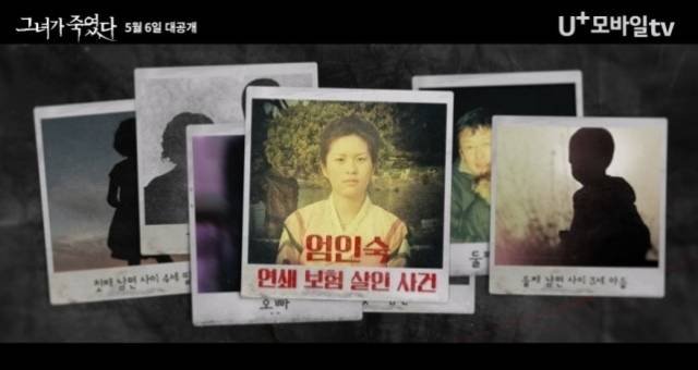 (MBC·STUDIO X+U '그녀가 죽였다' 방송화면 캡처)