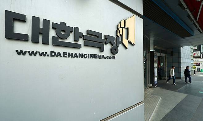 1958년 서울 중구 충무로에서 개관해 한국 영화 역사와 함께해온 대한극장이 9월30일을 끝으로 66년 만에 문을 닫는다. 사진은 30일 오후 대한극장 모습. 뉴시스