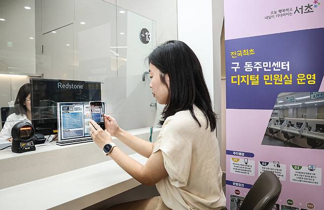 서울 서초구가 4월 30일부터 본격 운영을 시작한 ‘디지털 민원실’에서 한 민원인이 스마트폰을 이용해 민원신청서를 작성하고 있다. 서초구 제공 
