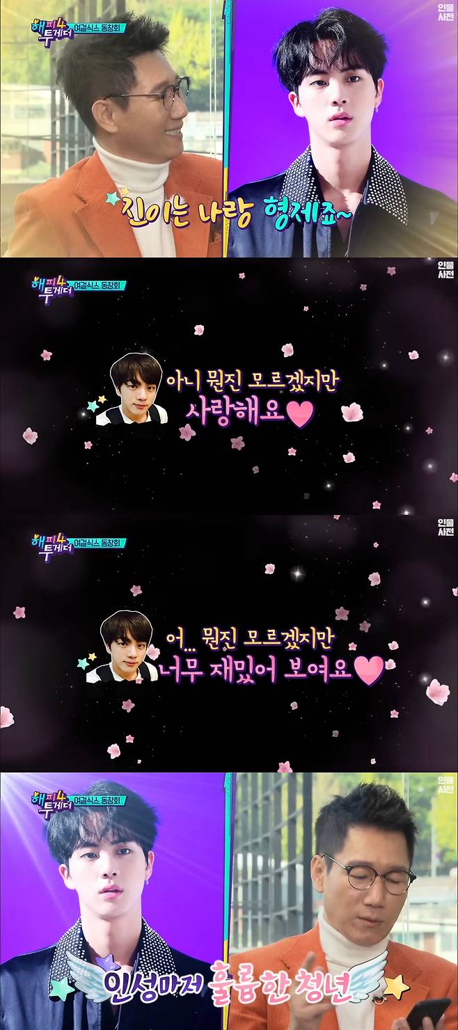 '사랑받는 이유가 있구나' 방탄소년단 진, ★ 입 모아 말하는 훈훈 미담