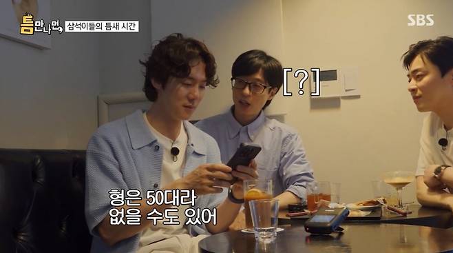 사진= SBS '틈만나면,' 캡처
