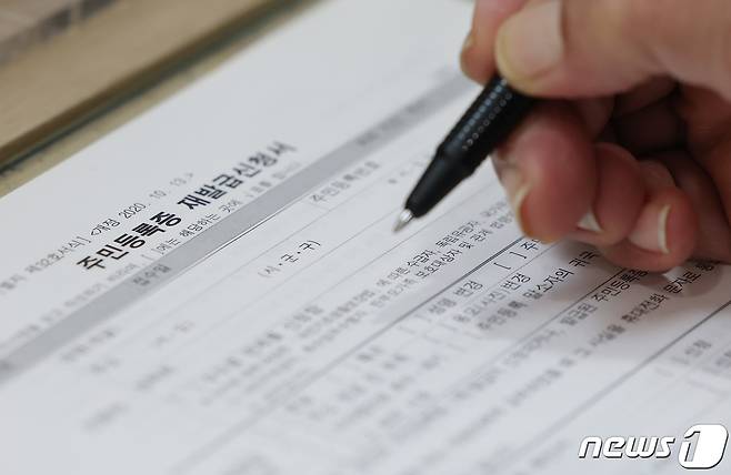 서울 시내의 한 주민센터에서 시민이 주민등록증 재발급 신청서를 작성하고 있다. (뉴스1 DB, 기사와 관련 없음) ⓒ News1 김민지 기자