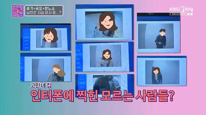 (KBS JOY 예능 프로그램 '연애의 참견')