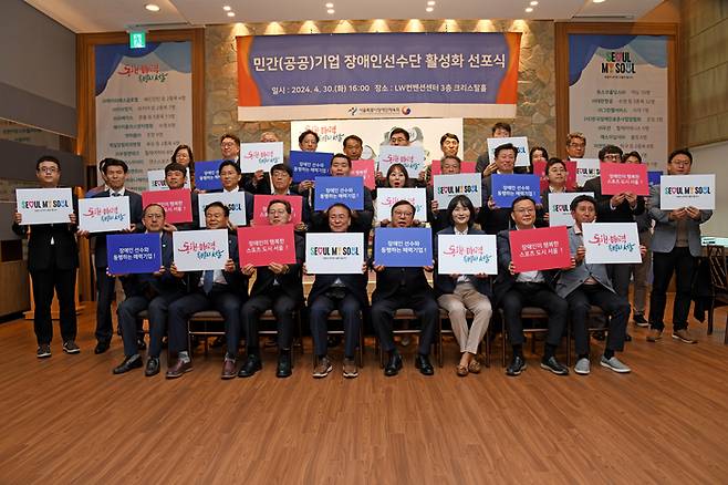 서울시장애인체육회 민간(공공)기업 장애인선수단 활성화 선포식에서 참가자들이 포즈를 취했다. 사진 | 서울시장애인체육회