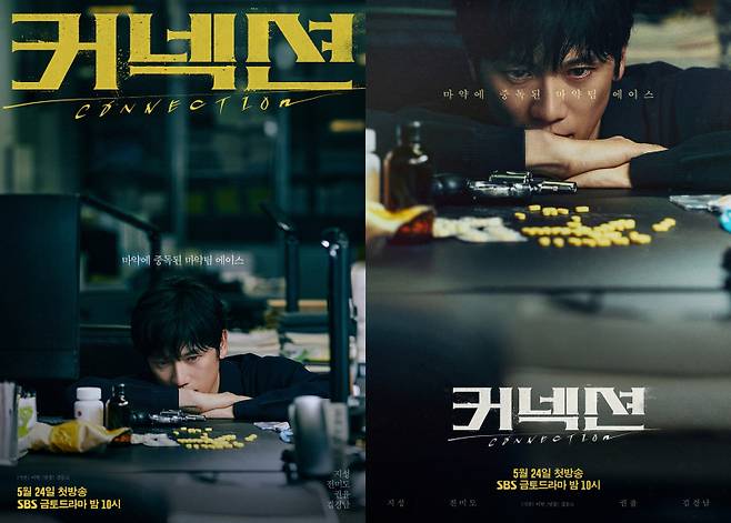 SBS 새 금토드라마 ‘커넥션’