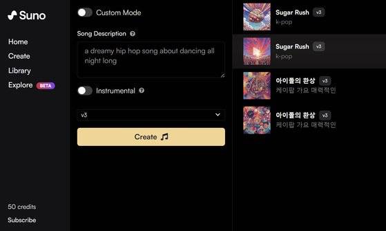 수노의 간편한 인터페이스. 수노 갈무리