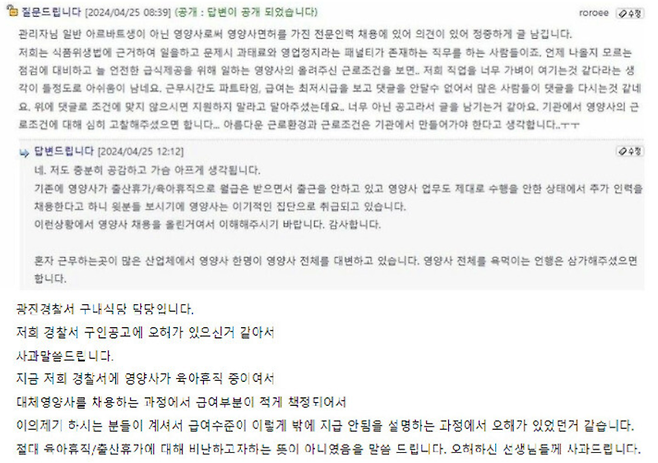 논란이 된 영양사 커뮤니티 작성 댓글과 서울광진경찰서 인사담당자가 추가 게재한 사과문/사진=‘영양사 도우미’제공