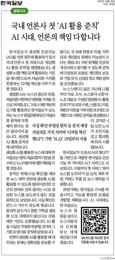 ▲지난 5일 한국일보 1면.