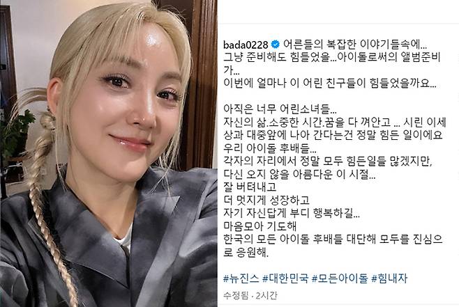 /사진=가수 바다 인스타그램