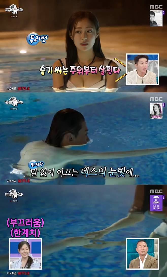 /사진=MBC '라디오스타' 방송 캡처