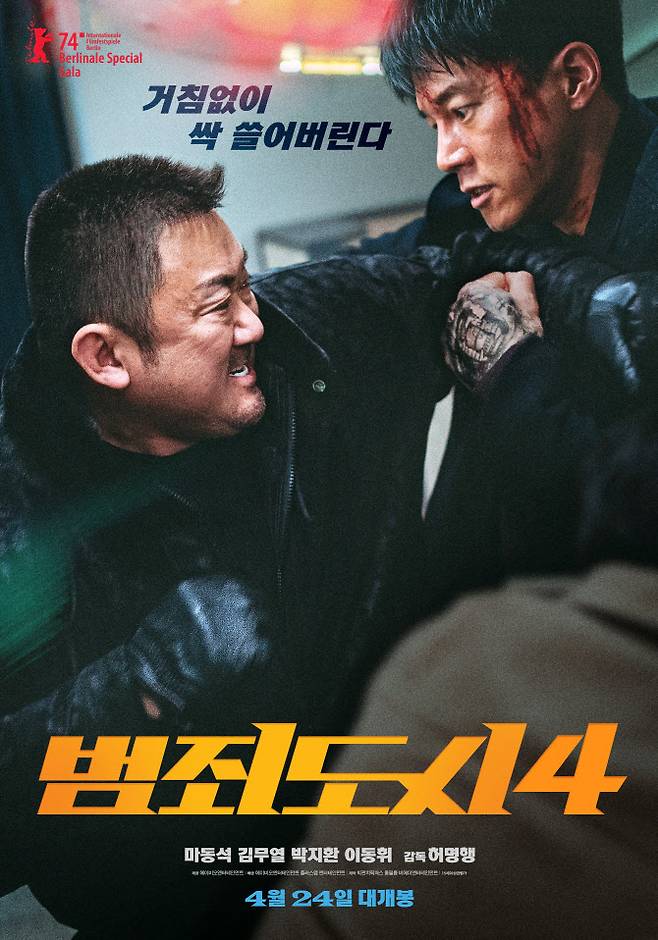 ‘범죄도시4’ 포스터