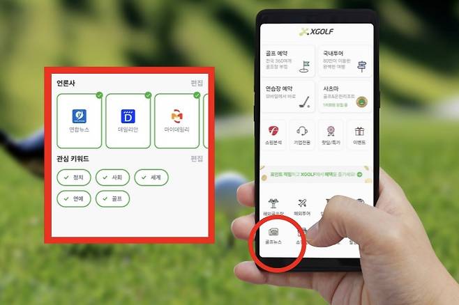 쇼골프의 골프 부킹 플랫폼 XGOLF에 '앱인 뉴스' 가 도입됐다. (쇼골프 제공)