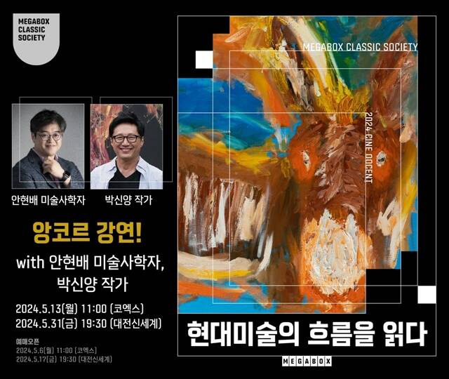 배우 겸 작가 박신양이 '2024 시네도슨트 시즌1' 앙코르 합동 강연에 나선다. /메가박스